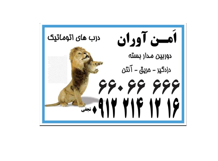 درب های اتوماتیک امن آوران