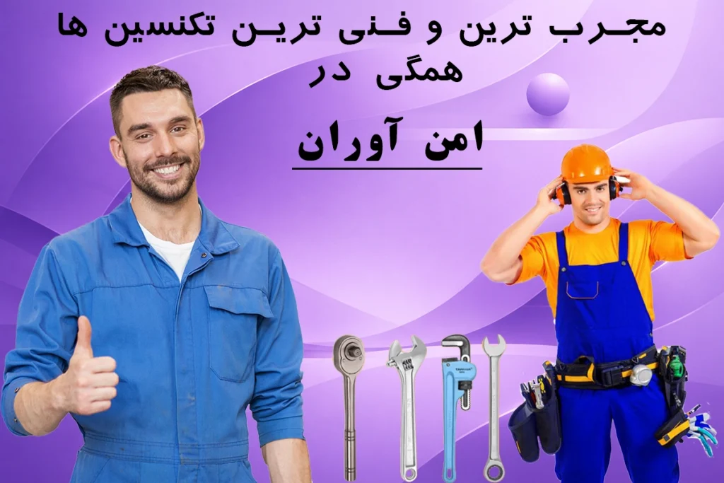 Experts In AmnAvaran