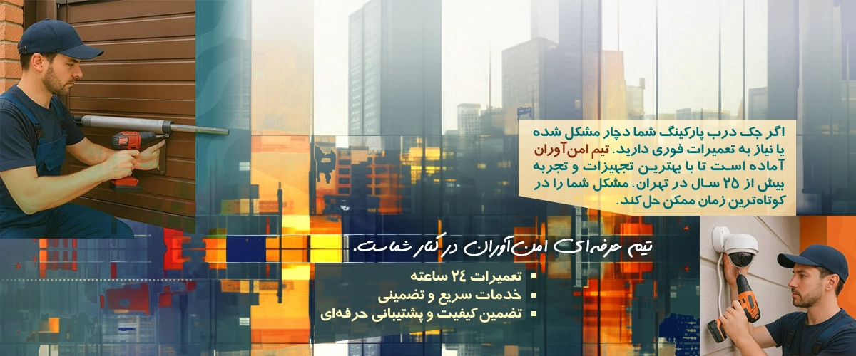 FirstDesktopParkingGateReparBanner