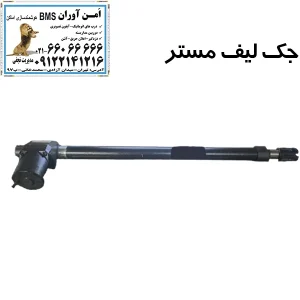 جک لیفت مستر