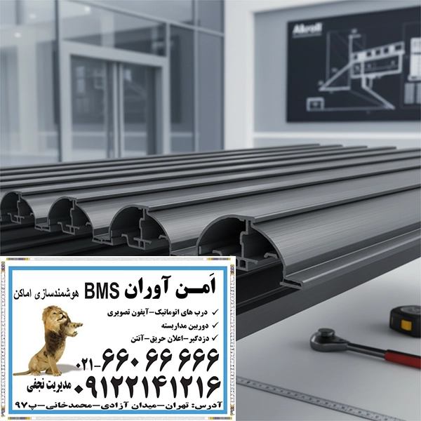انواع تیغه کرکره برقی آکرول