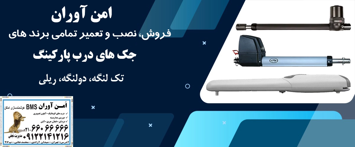 بنر برای جک درب پارکینگی 11-1