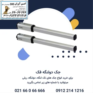جک دولنگه فک