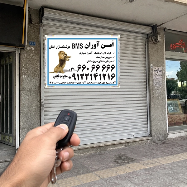 چرا ریموت کرکره برقی کار نمیکند