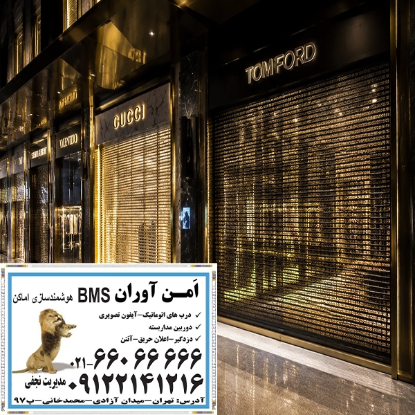 کرکره برقی برای مغازه های لوکس