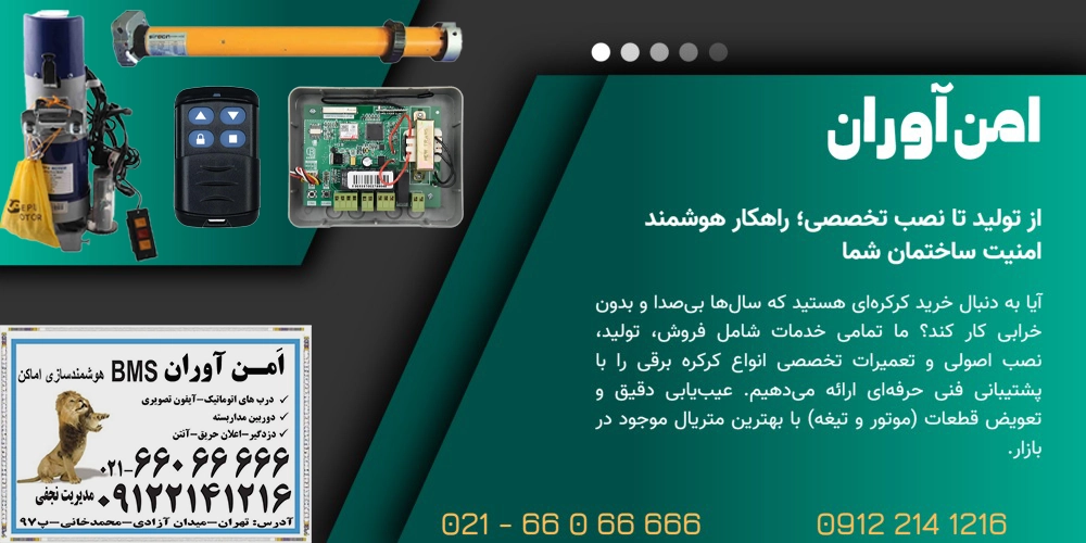 کرکره برقی