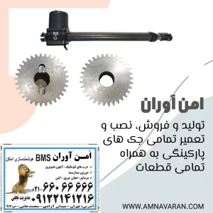 دنده ریلی داخلی جک لایف
